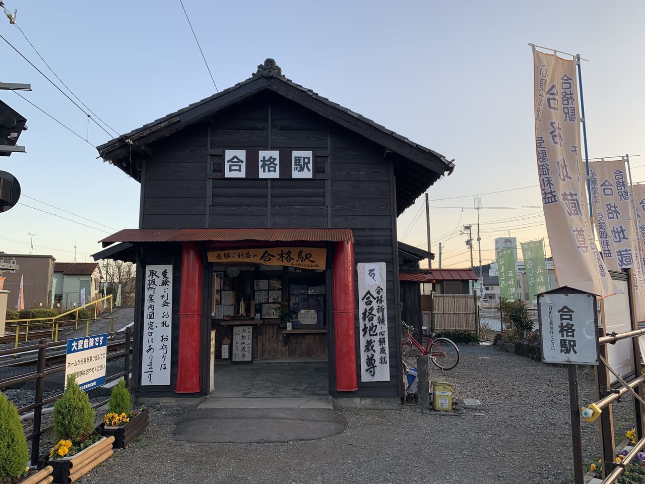 大井川鉄道の合格駅こと五和駅