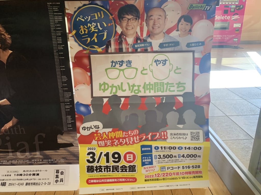 ペッコリお笑いライブかずきとやすとゆかいな仲間たち