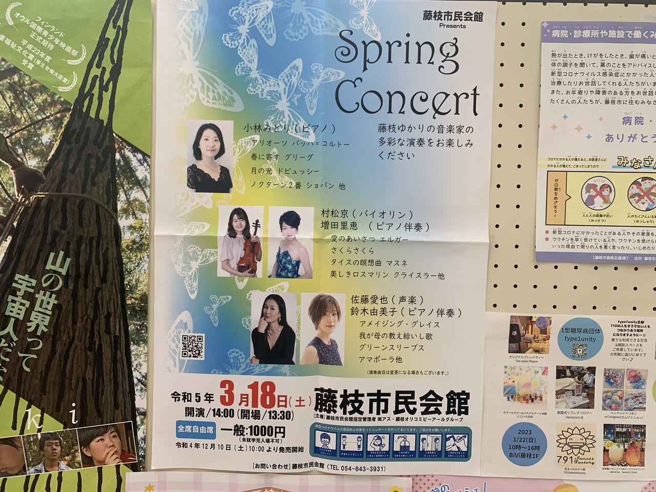 藤枝市Spring Concert