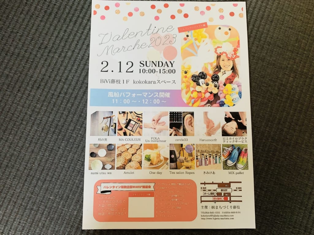 藤枝市バレンタインマルシェ