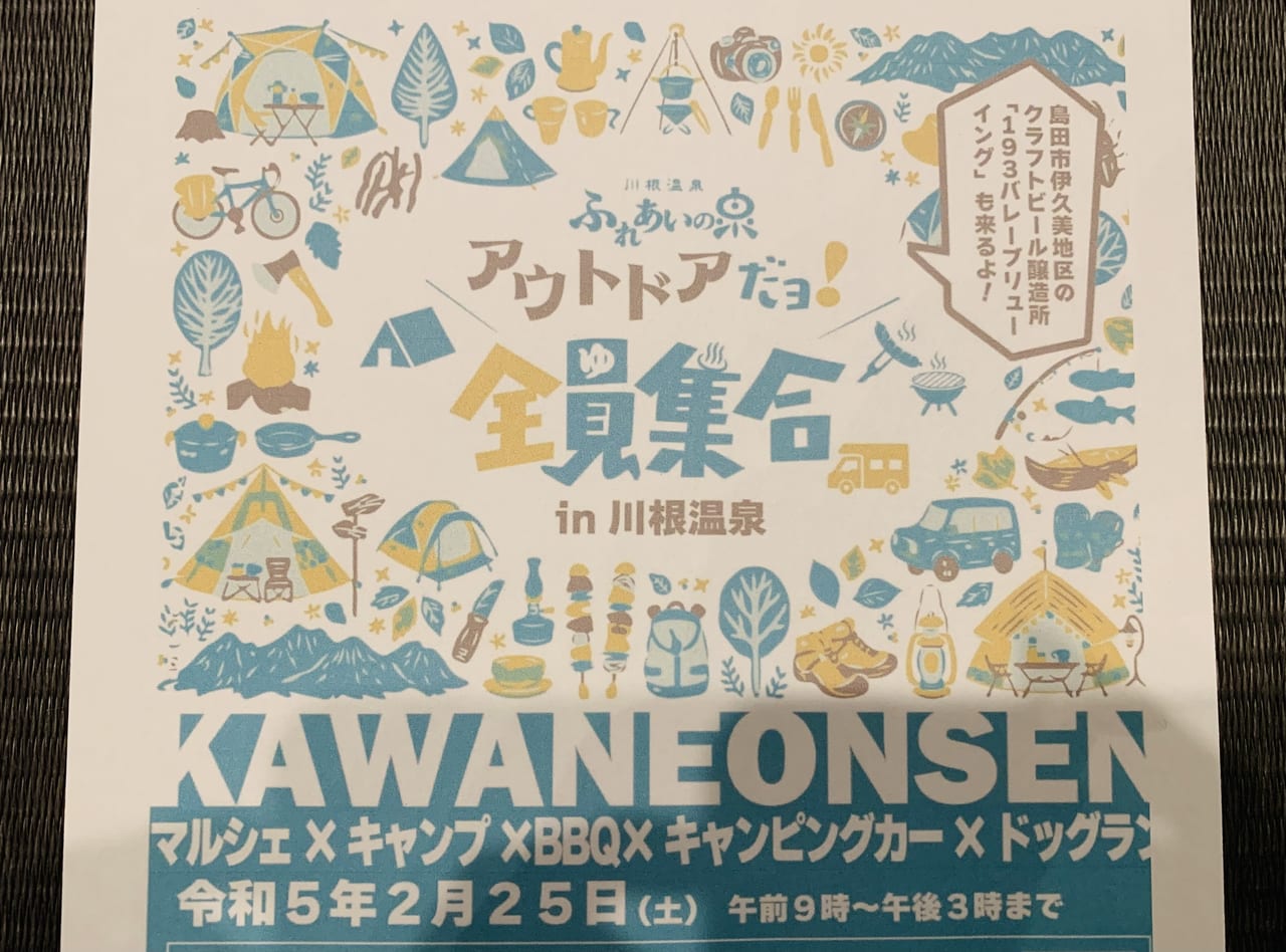 島田市の川根温泉イベント