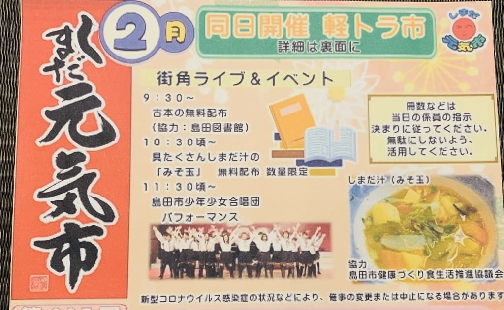 島田市しまだ元気市
