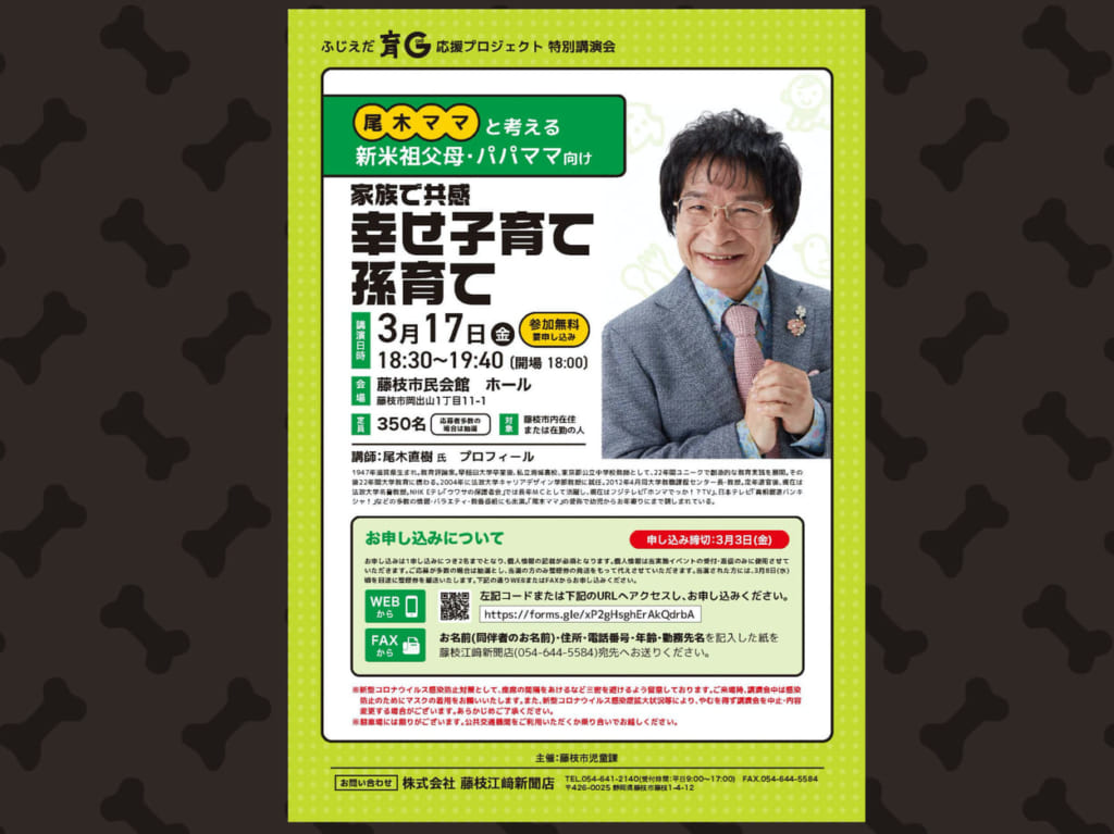 藤枝市のイベント幸せ子育て孫育て