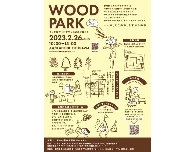 島田市のKADODE OOIGAWA　WOOD PARK