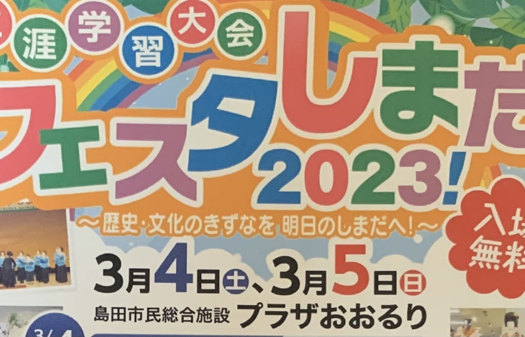 島田市のフェスタしまだ