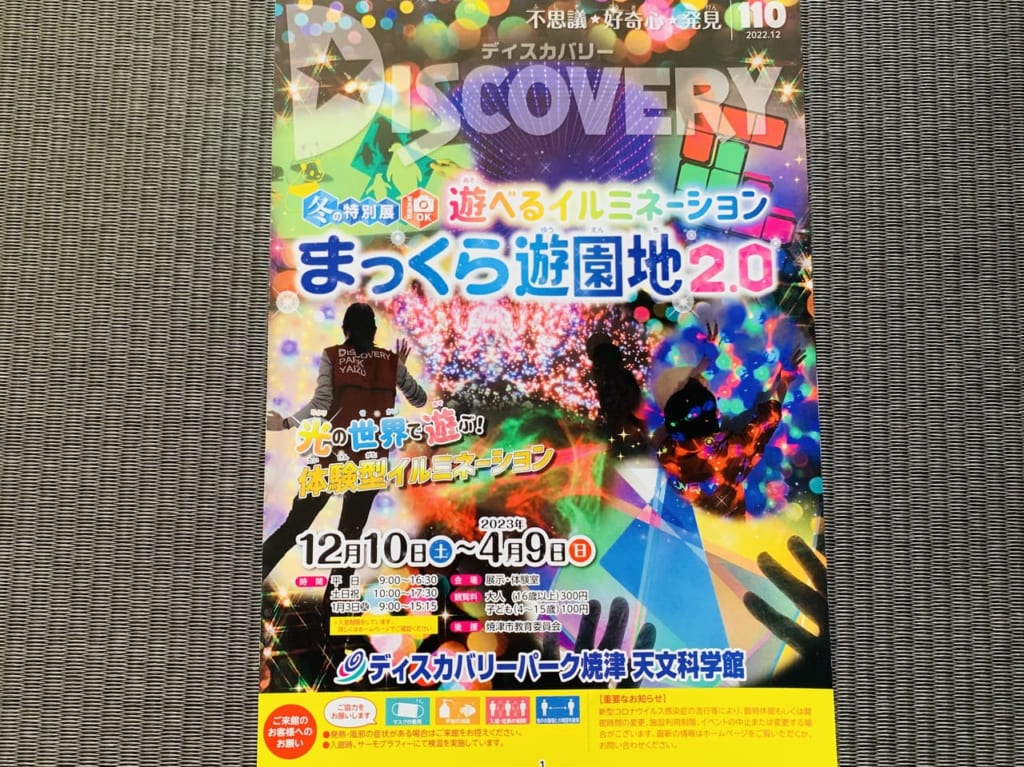 焼津市のディスカバリーパーク