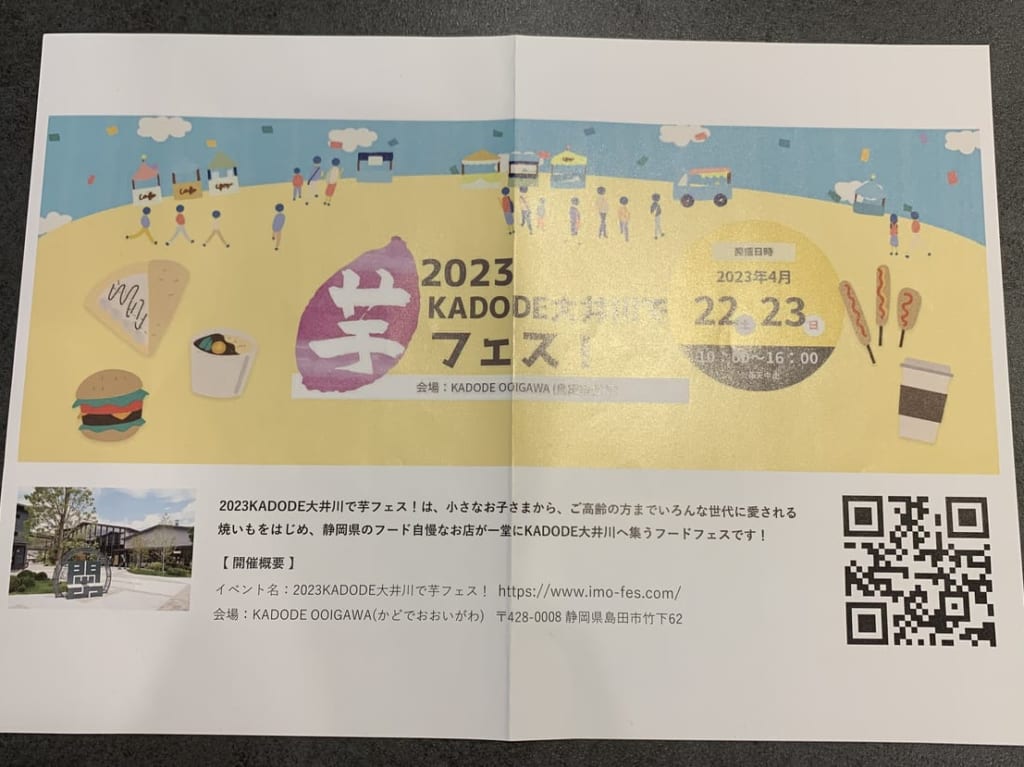 島田市の芋フェス