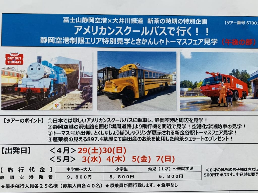 牧之原市の富士山静岡空港イベント
