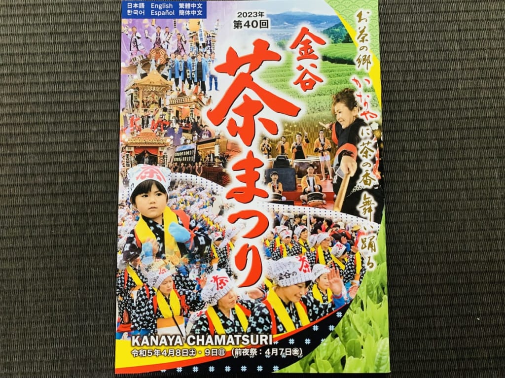島田市の金谷茶まつり