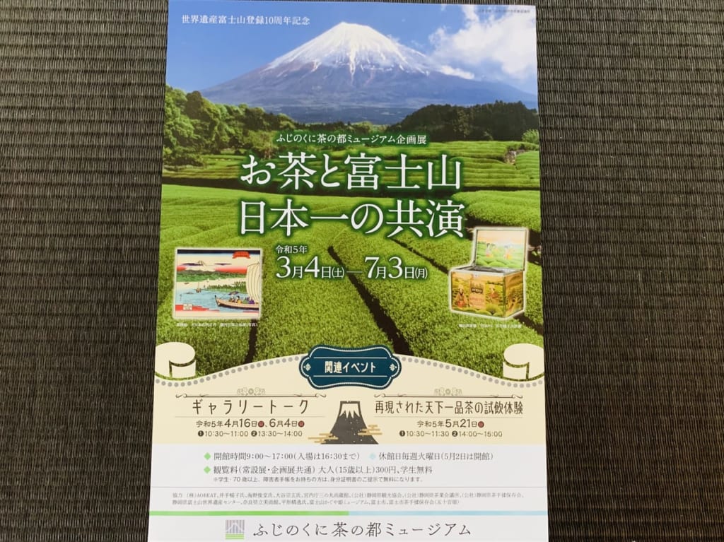 島田市の茶の都ミュージアムイベント