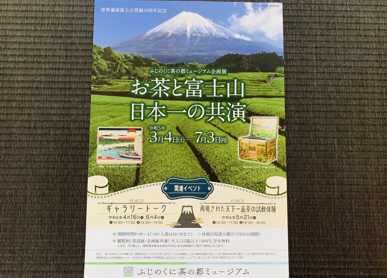 島田市の茶の都ミュージアムイベント