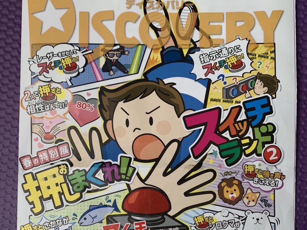 焼津市のディスカバリーパーク