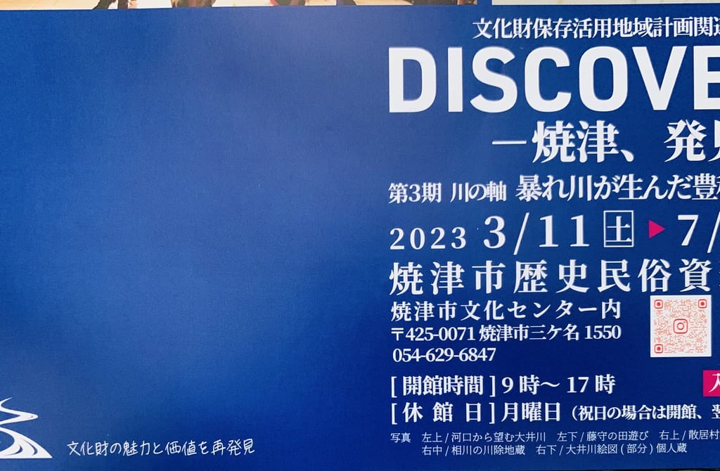 焼津市の歴史民俗資料館