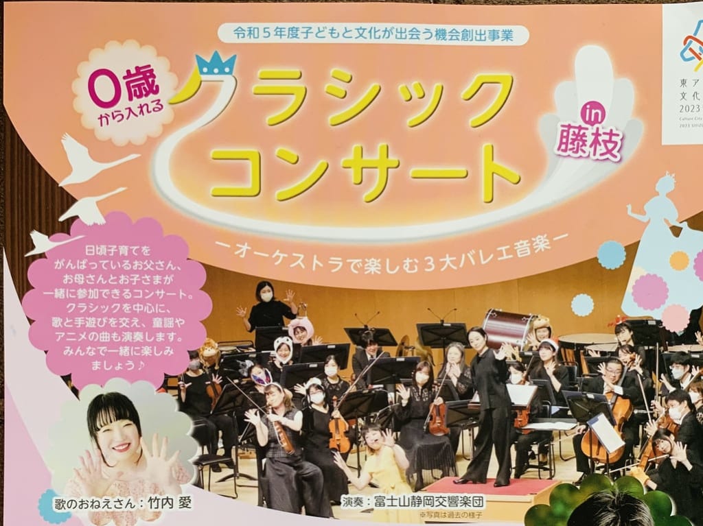 藤枝市のクラシックコンサート