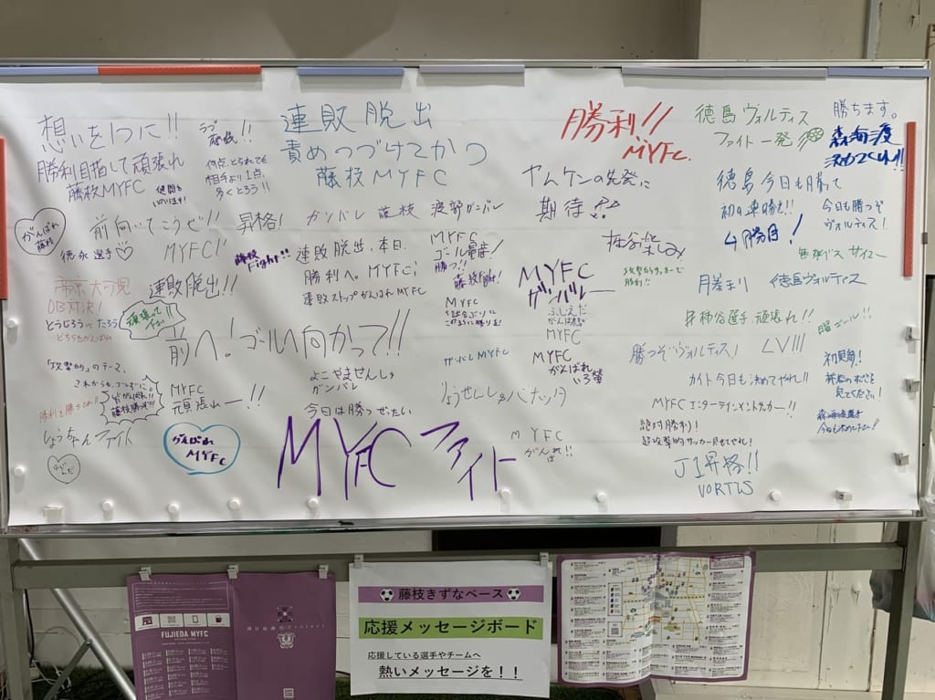 藤枝市の藤枝myfc