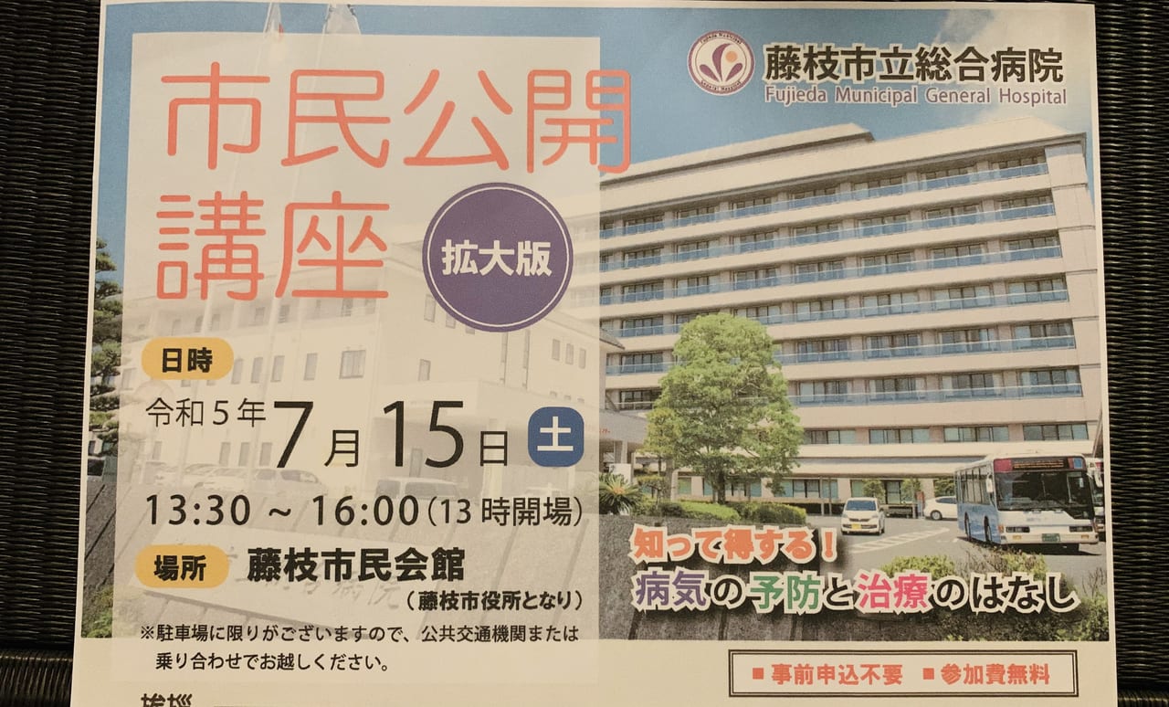 藤枝市の市民公開講座