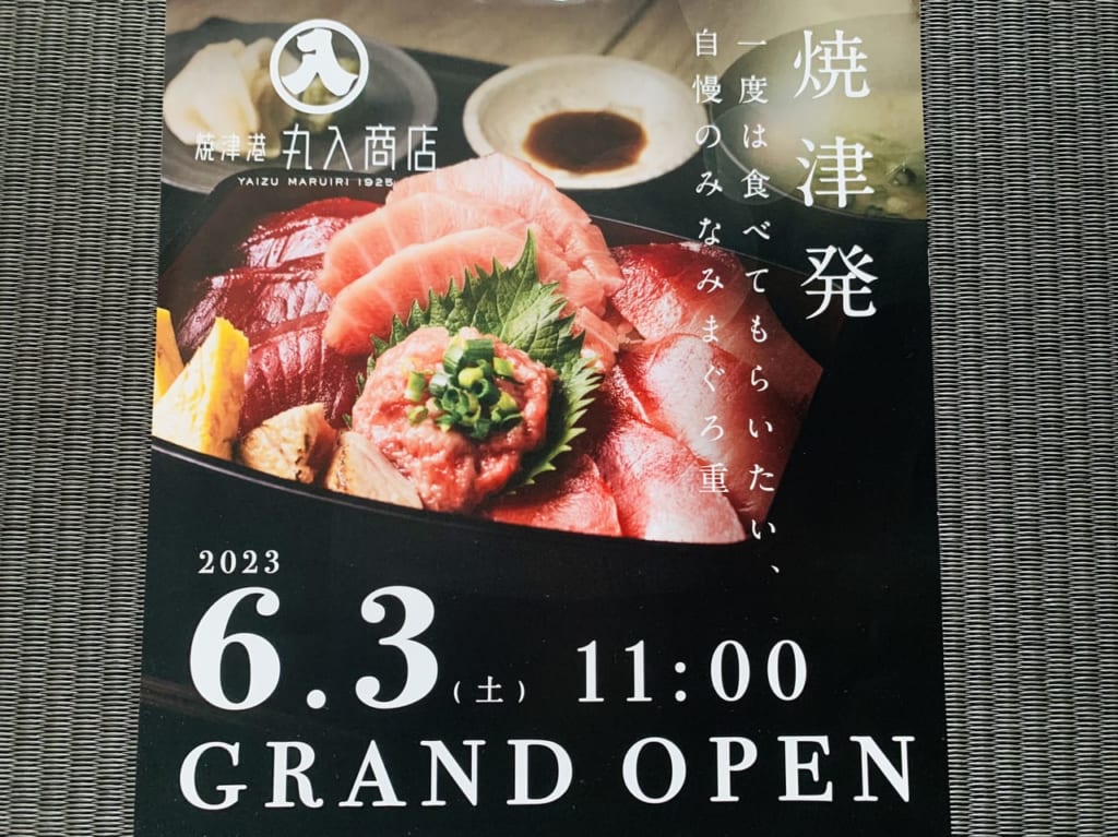 焼津市の丸入商店