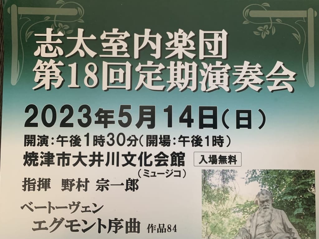 焼津市の志太室内楽団１８