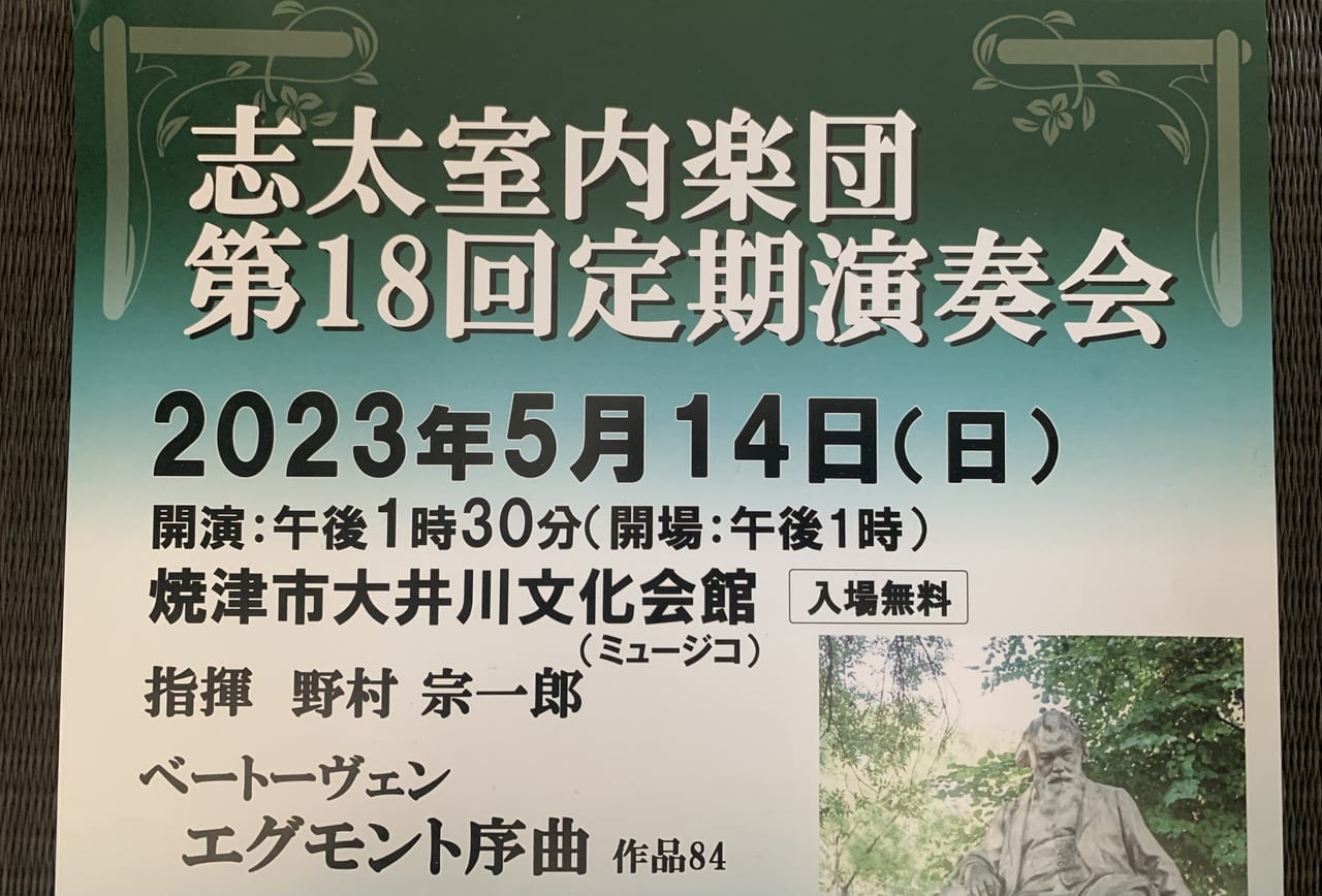 焼津市の志太室内楽団１８