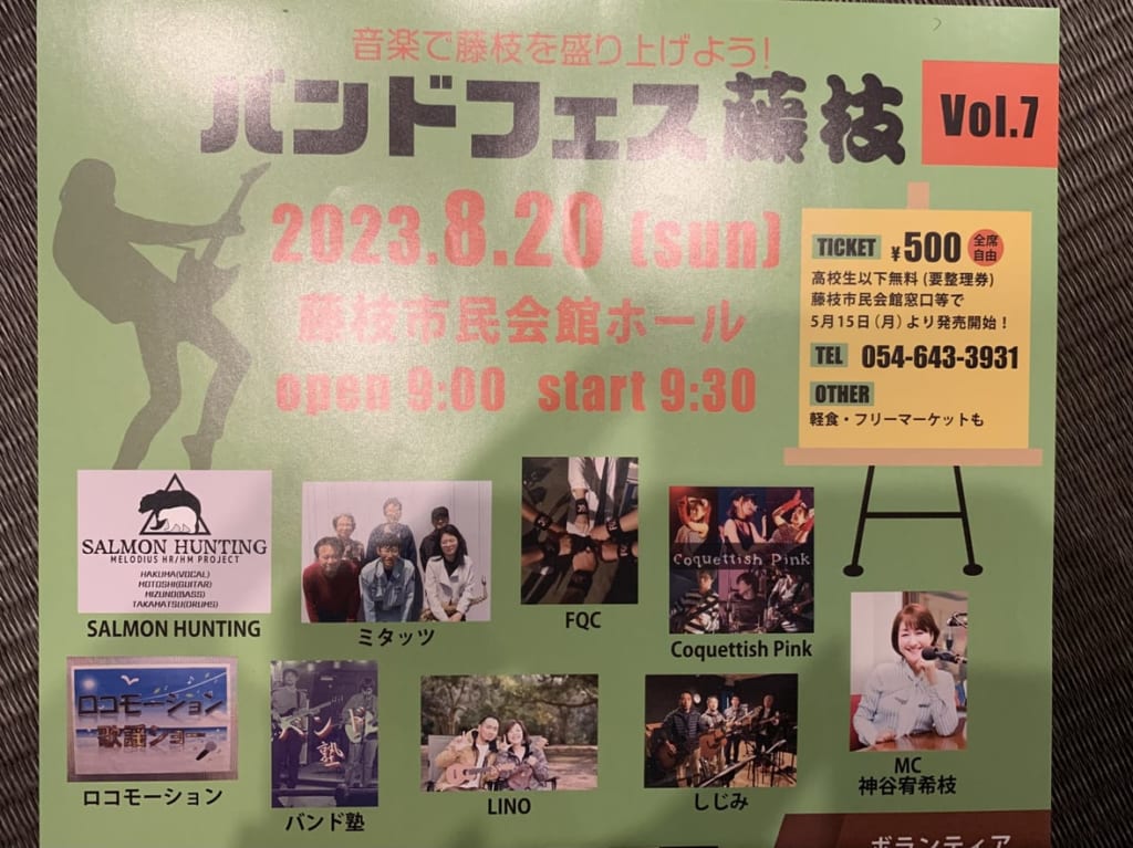 藤枝市のバンドフェス