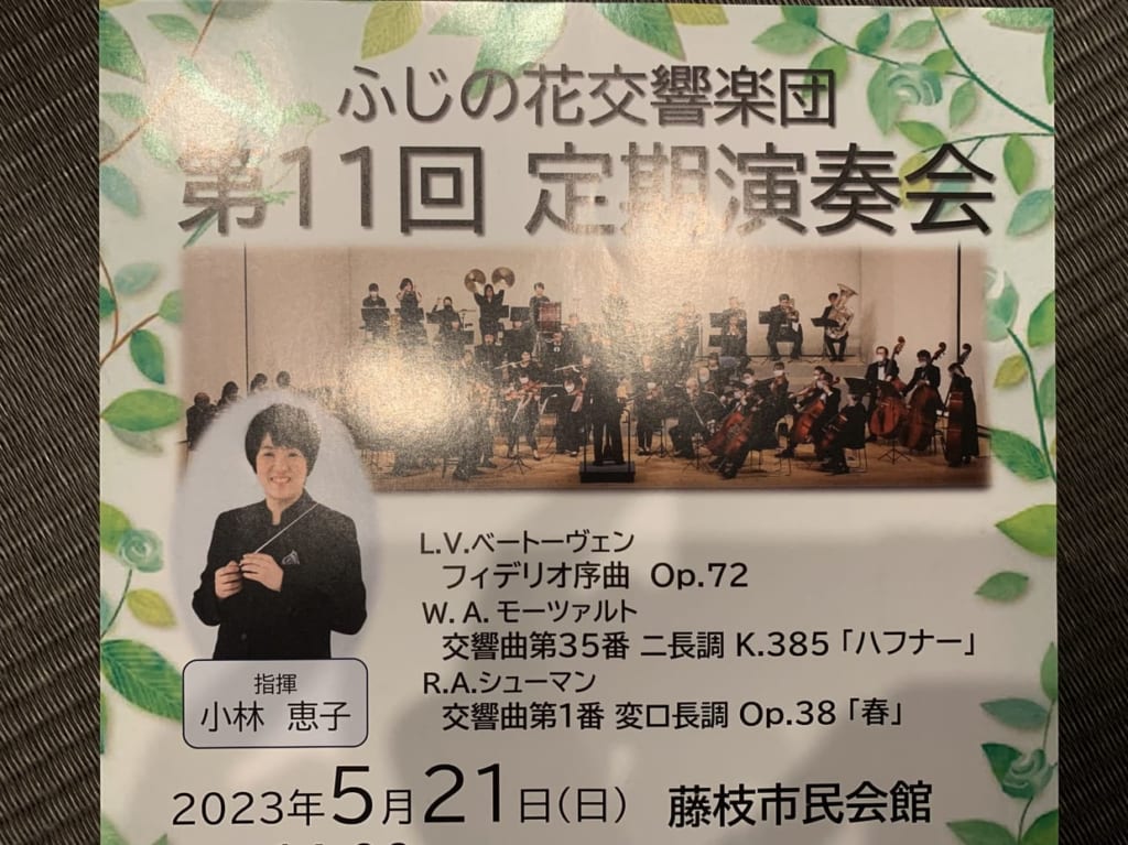 藤枝市のふじの花交響楽団