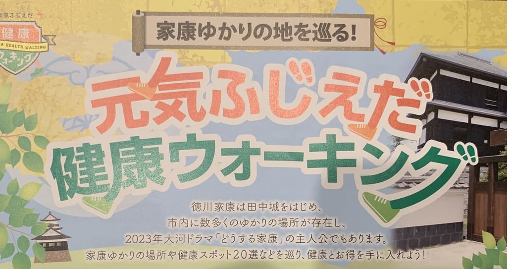 藤枝市の元気藤枝健康ウォーキング
