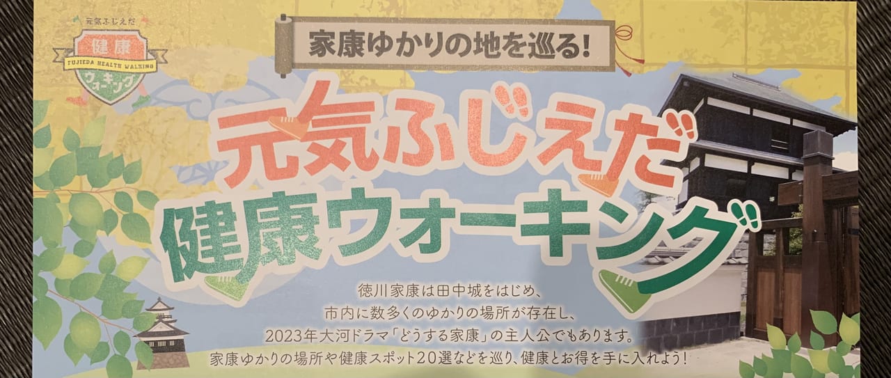 藤枝市の元気藤枝健康ウォーキング