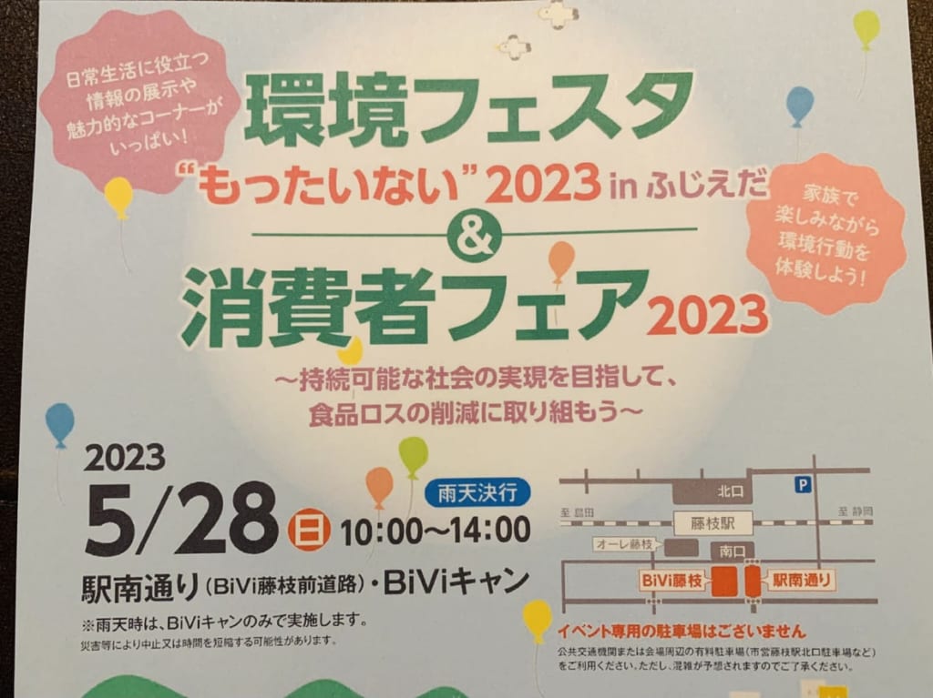 藤枝市の環境フェスタ