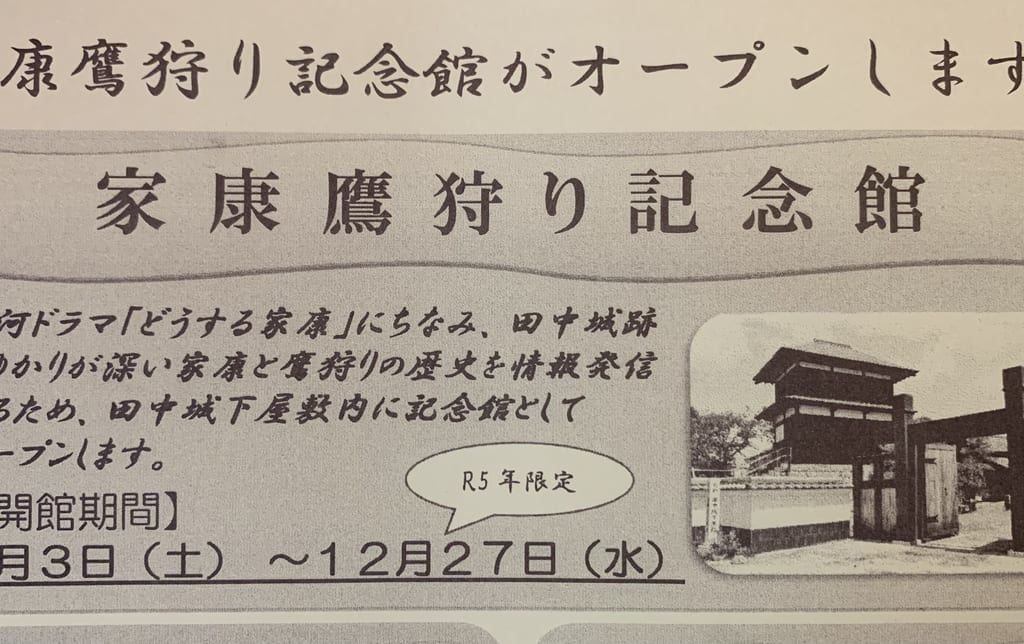 藤枝市の家康鷹狩り記念館