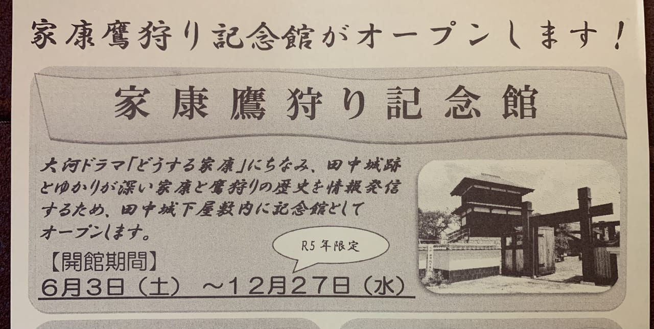 藤枝市の家康鷹狩り記念館