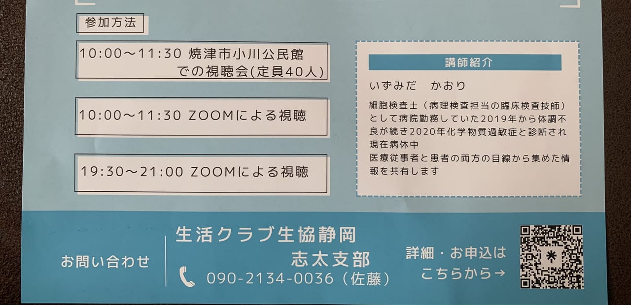 焼津市のフレグランス