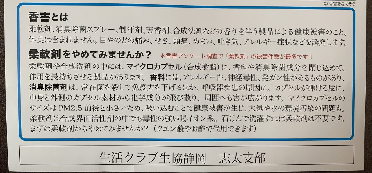 焼津市のフレグランス