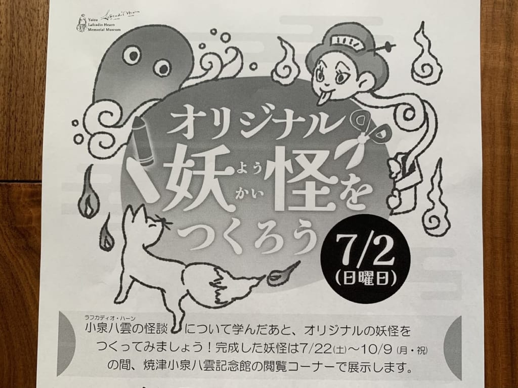 焼津市の小泉八雲記念館妖怪