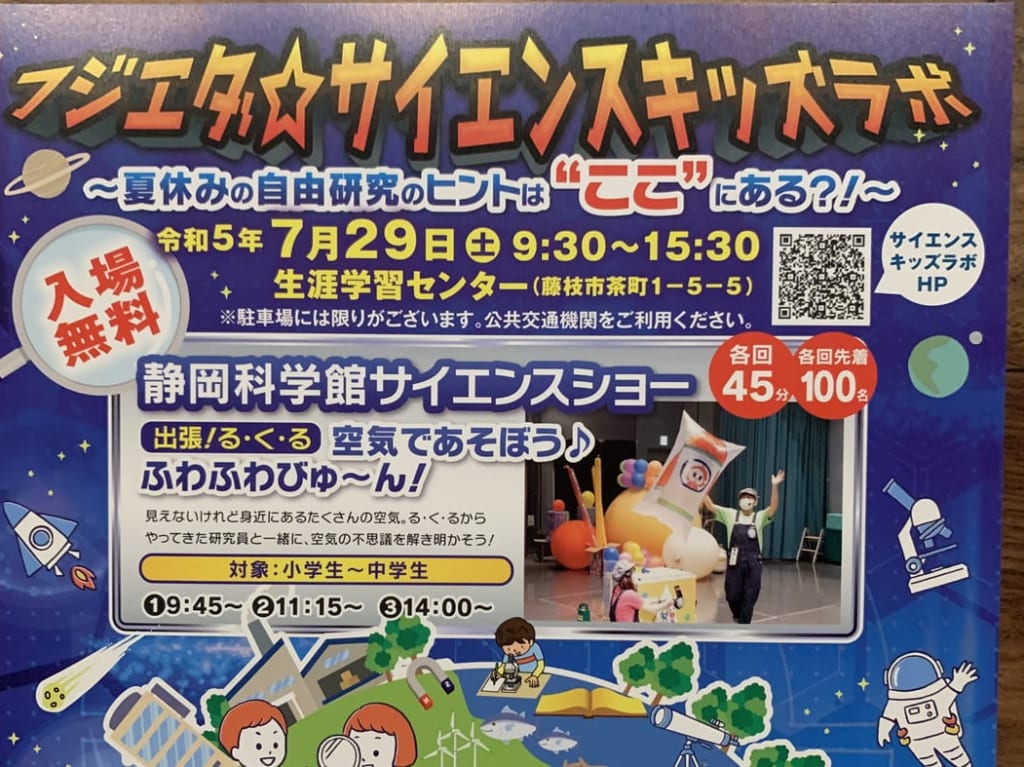 藤枝市のフジエダ☆サイエンスキッズラボ