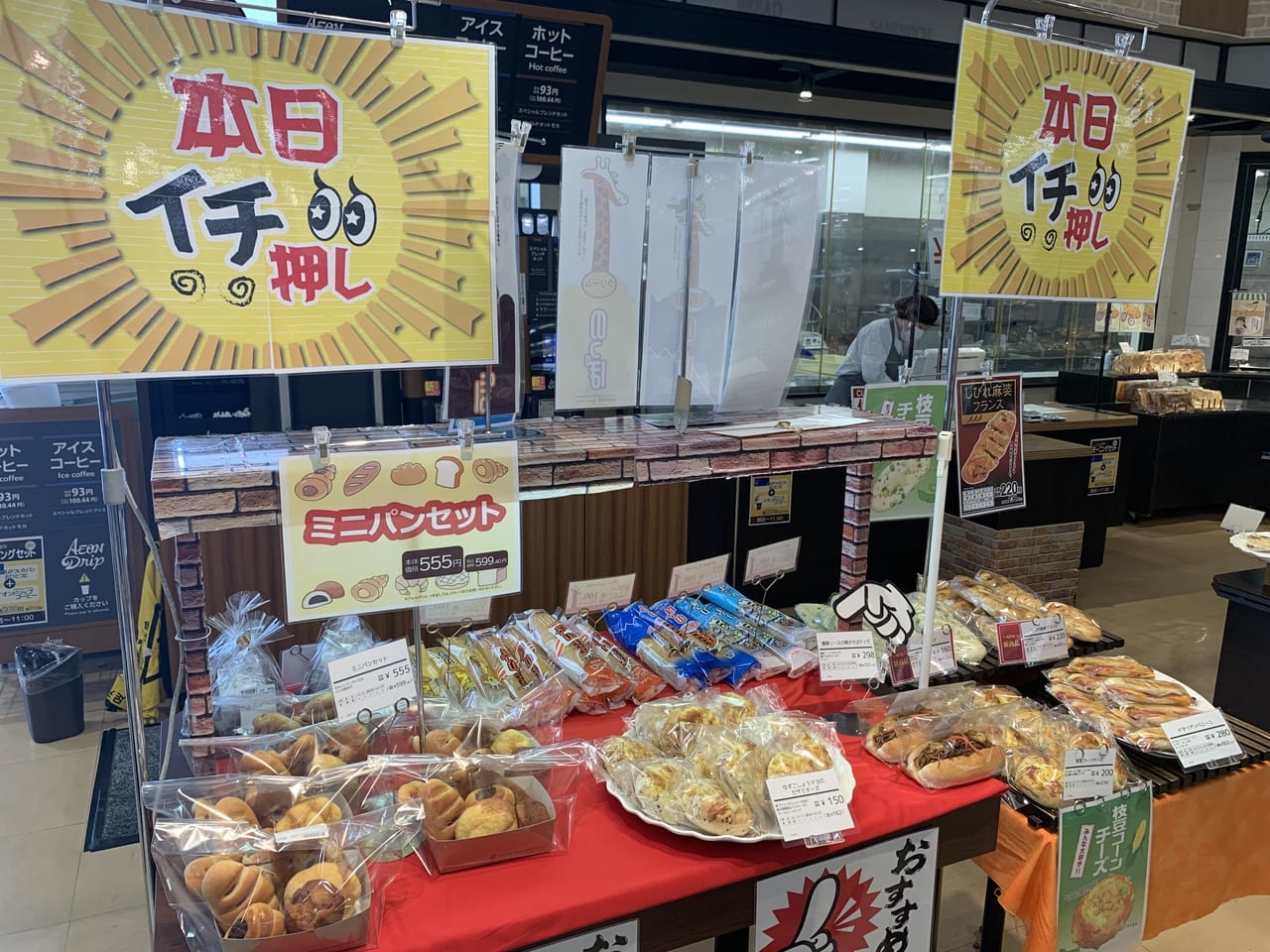 焼津市のイオン焼津店のベーカリー