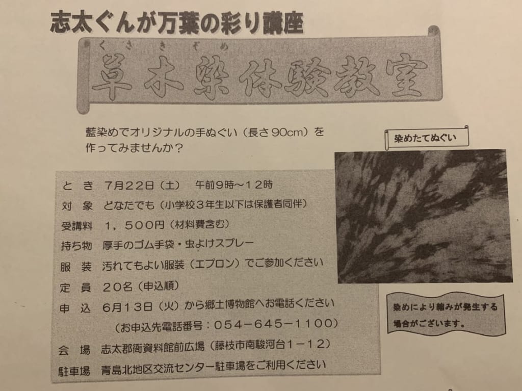 藤枝市の草木染体験教室