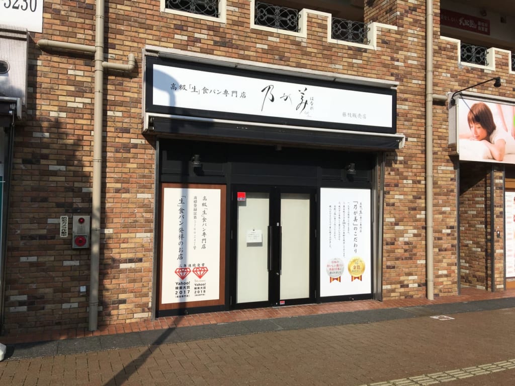 藤枝市乃が美