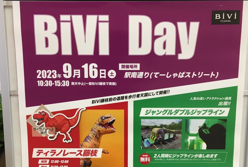 藤枝市のBividay
