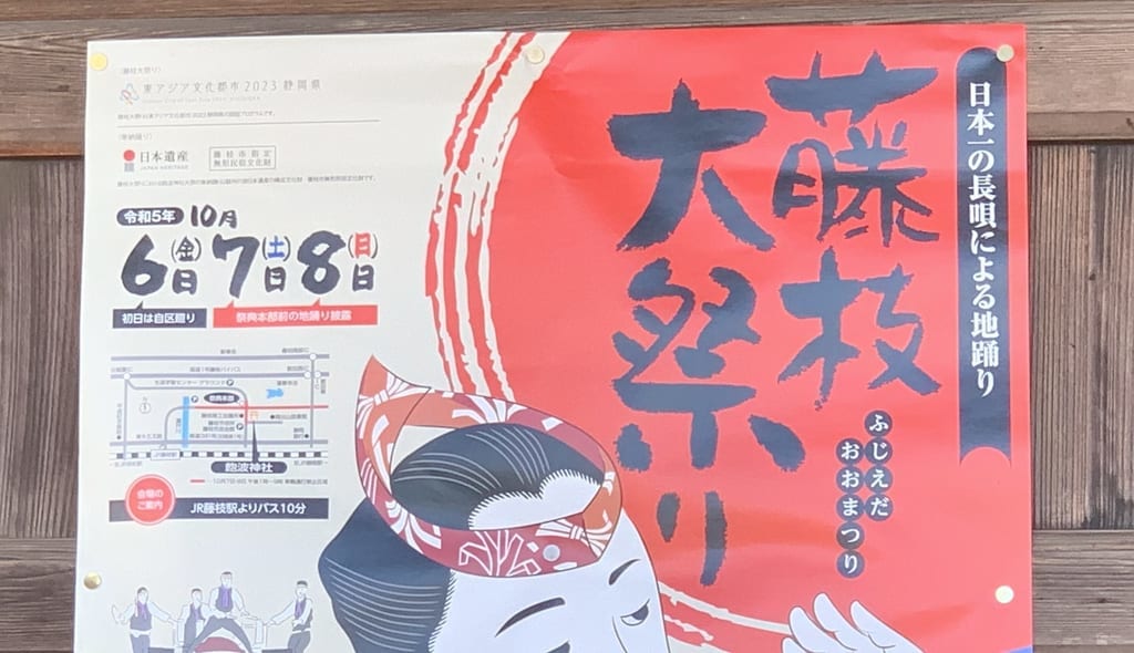 藤枝市の藤枝大祭り