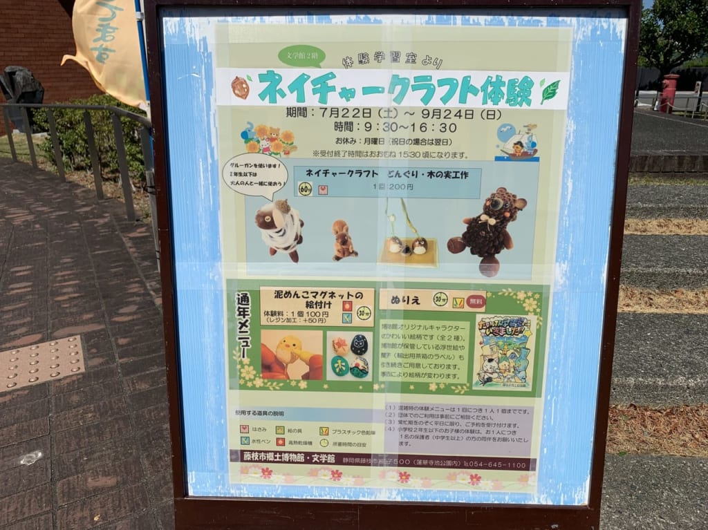 藤枝市のネイチャークラフト