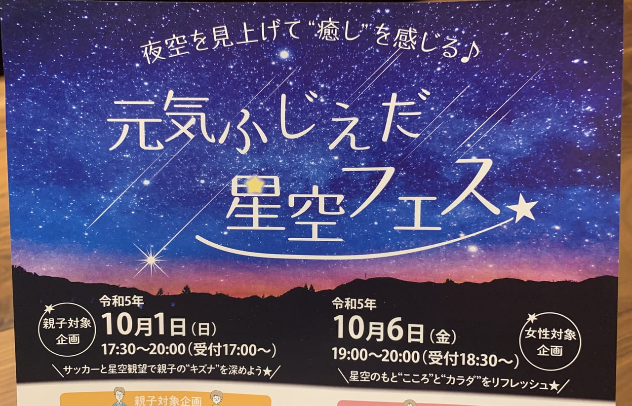 藤枝市の元気ふじえだ星空フェス