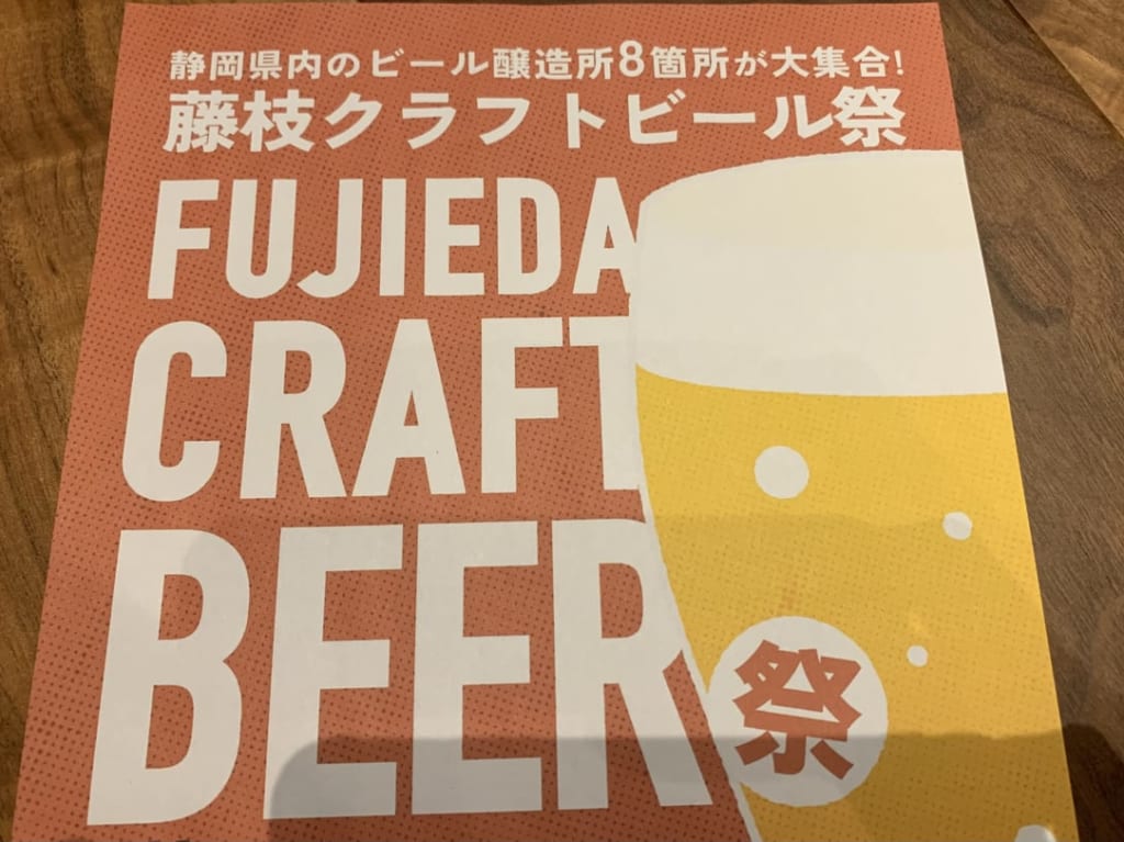 藤枝市のクラフトビール祭