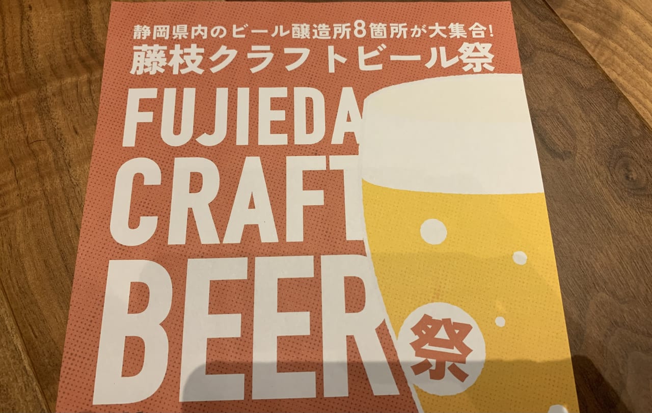 藤枝市のクラフトビール祭