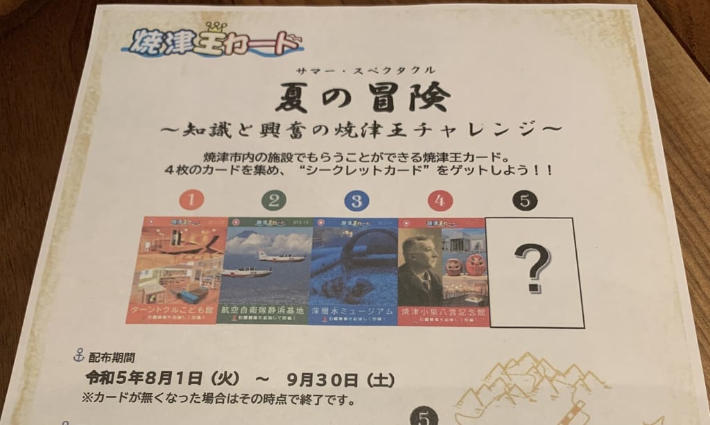 焼津市の夏の冒険