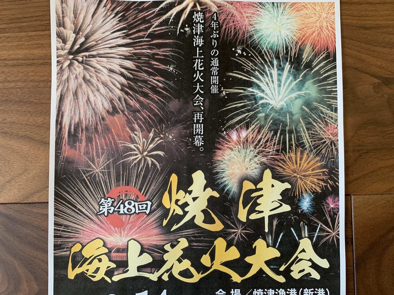 焼津市の海上花火大会秋