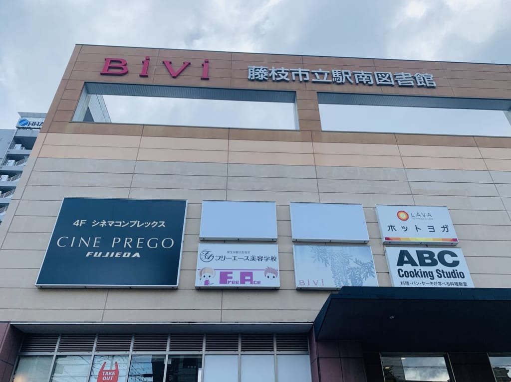 藤枝市のBiVi
