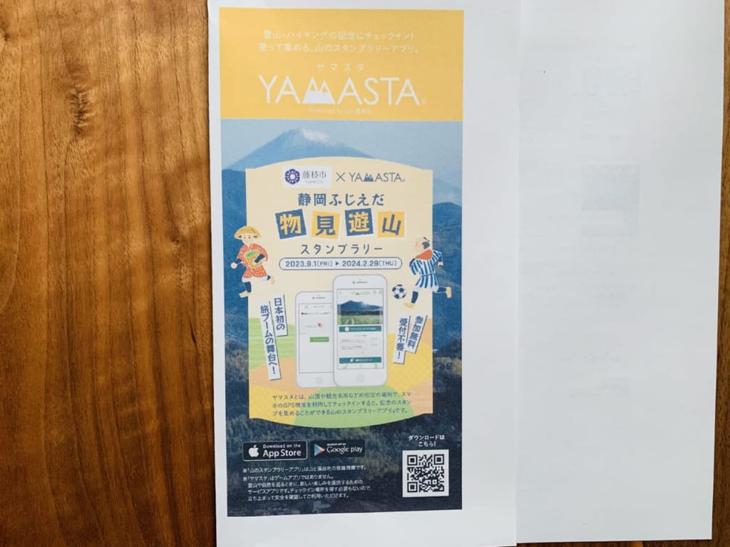 藤枝市のYAMASTA