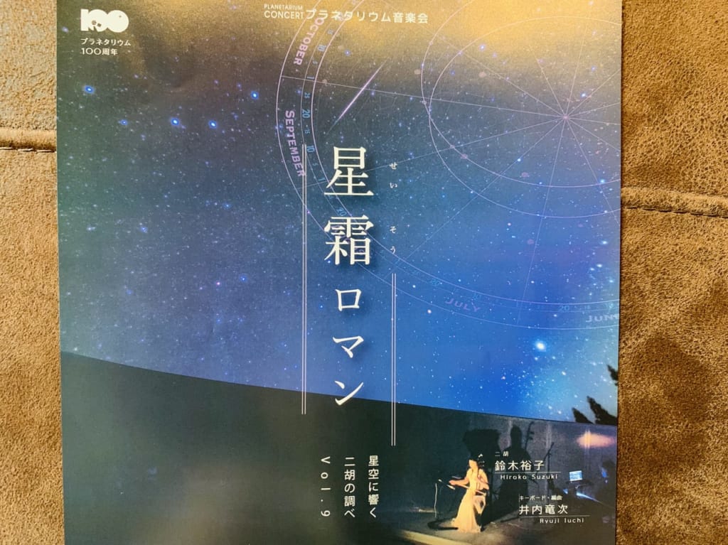 焼津市の星霜ロマン