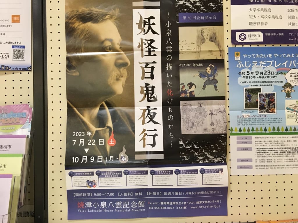 焼津市の妖怪百鬼夜行