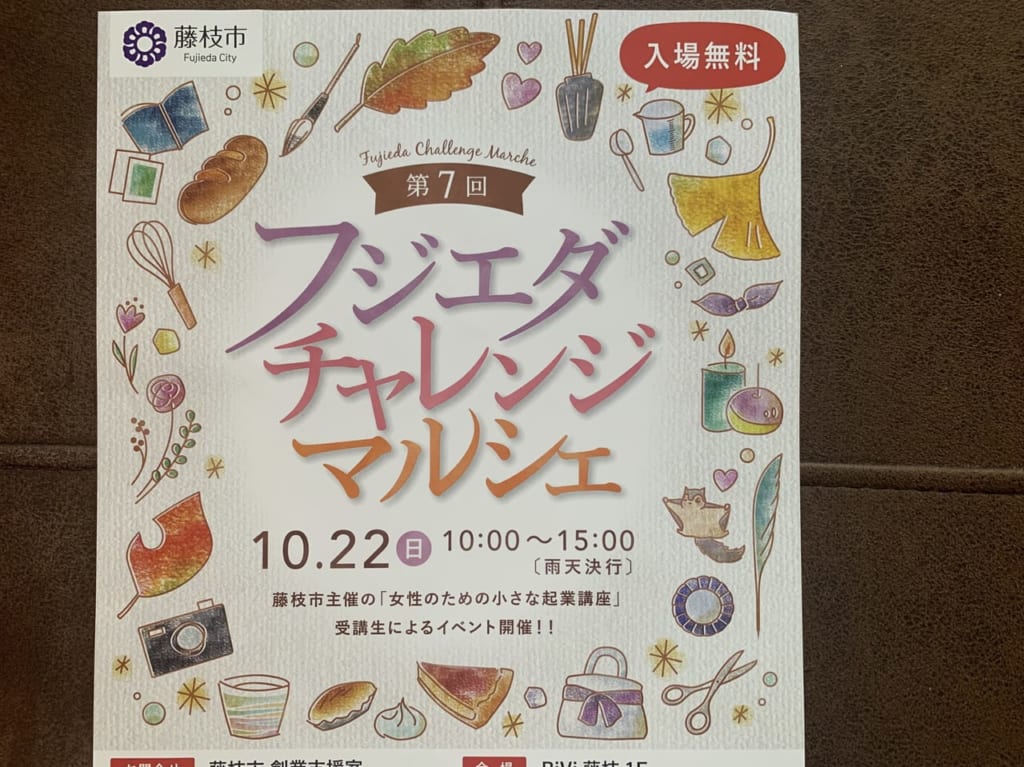 藤枝市のフジエダチャレンジマルシェ